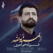 دانلود آهنگ فریاد خواجوی به نام المنه لله